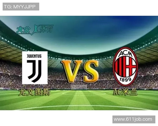 尤文图斯主场与AC米兰1-1战平，双方难分胜负